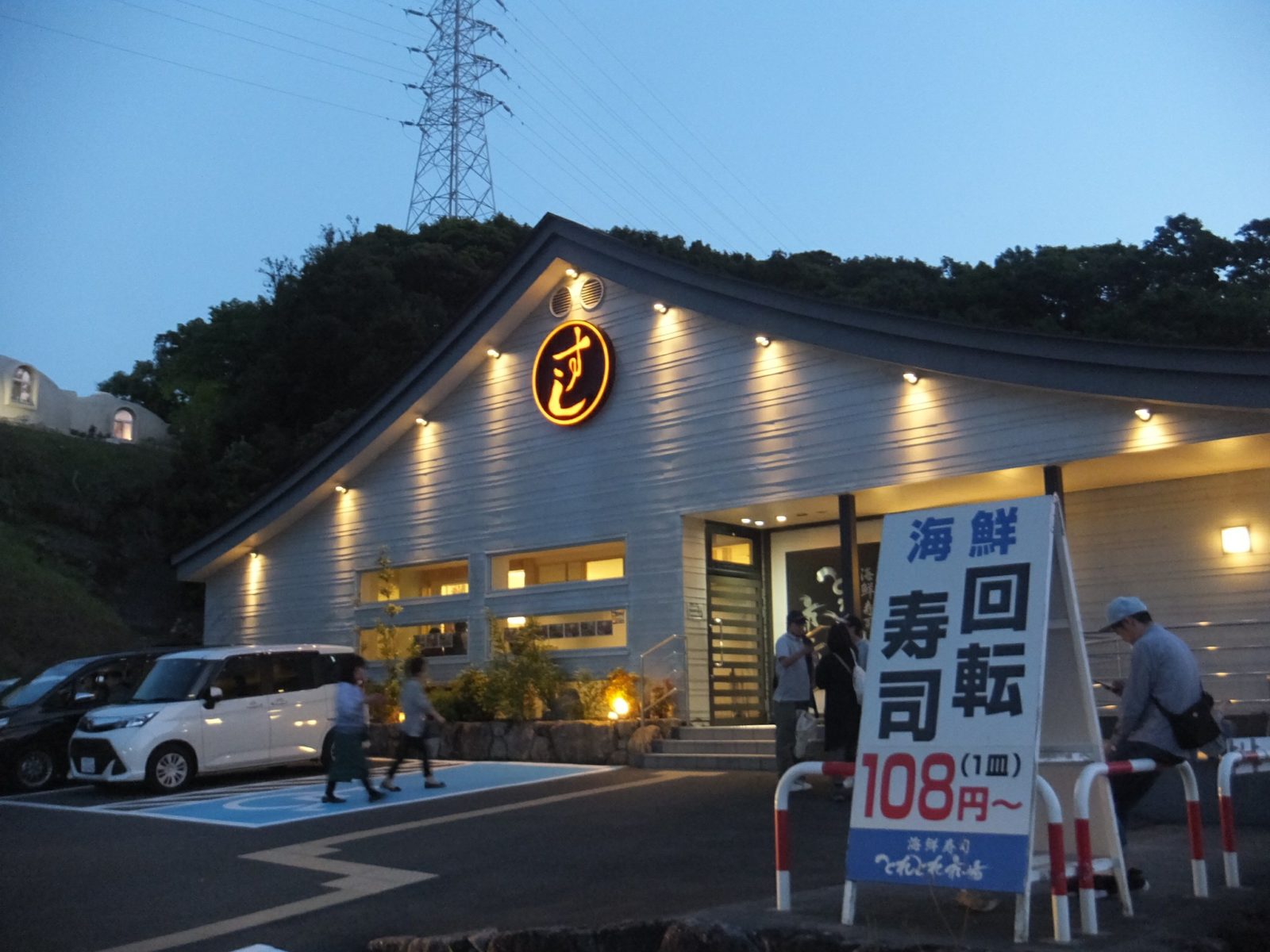 海鮮寿司とれとれ市場