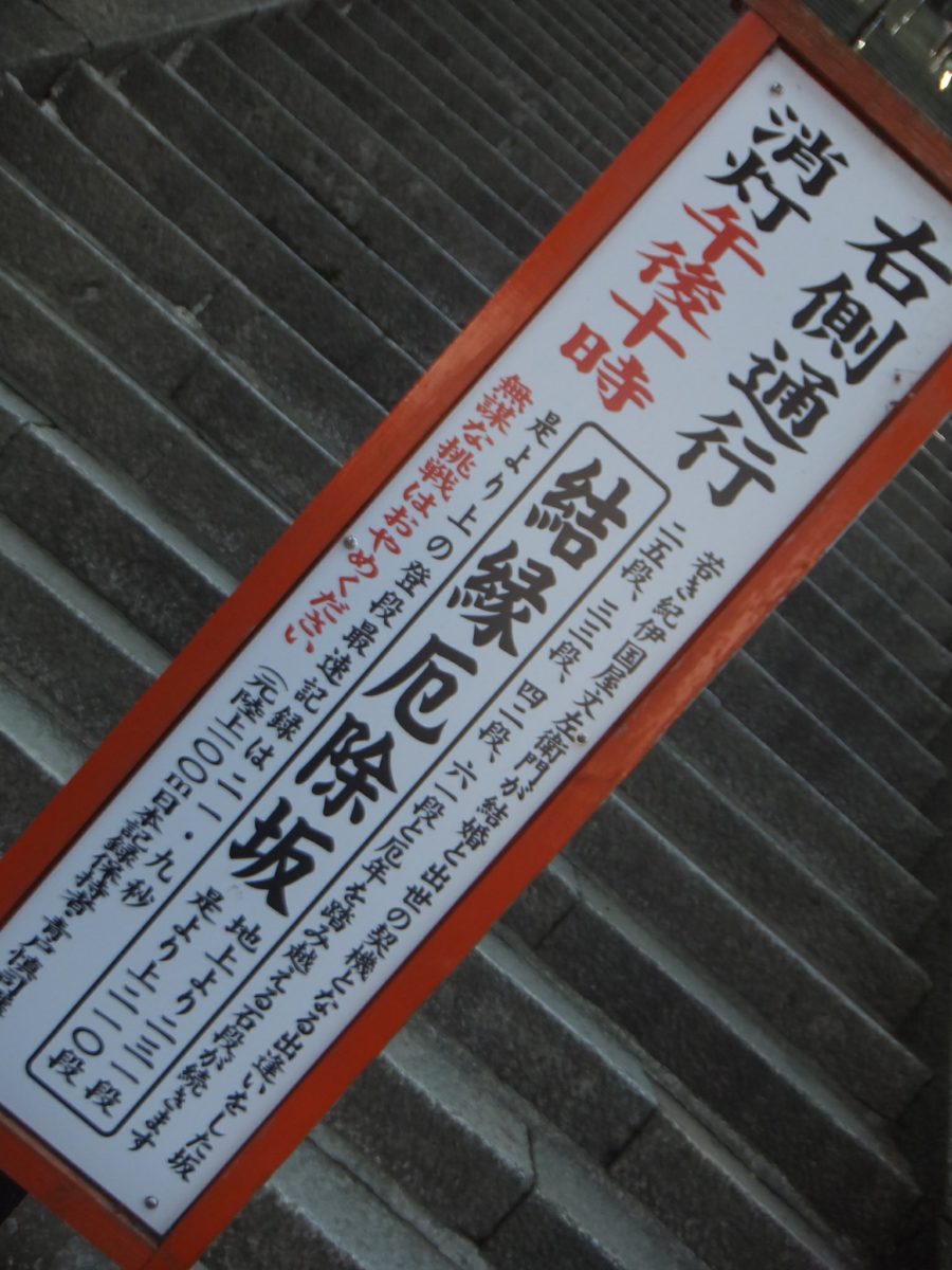 紀三井寺案内板