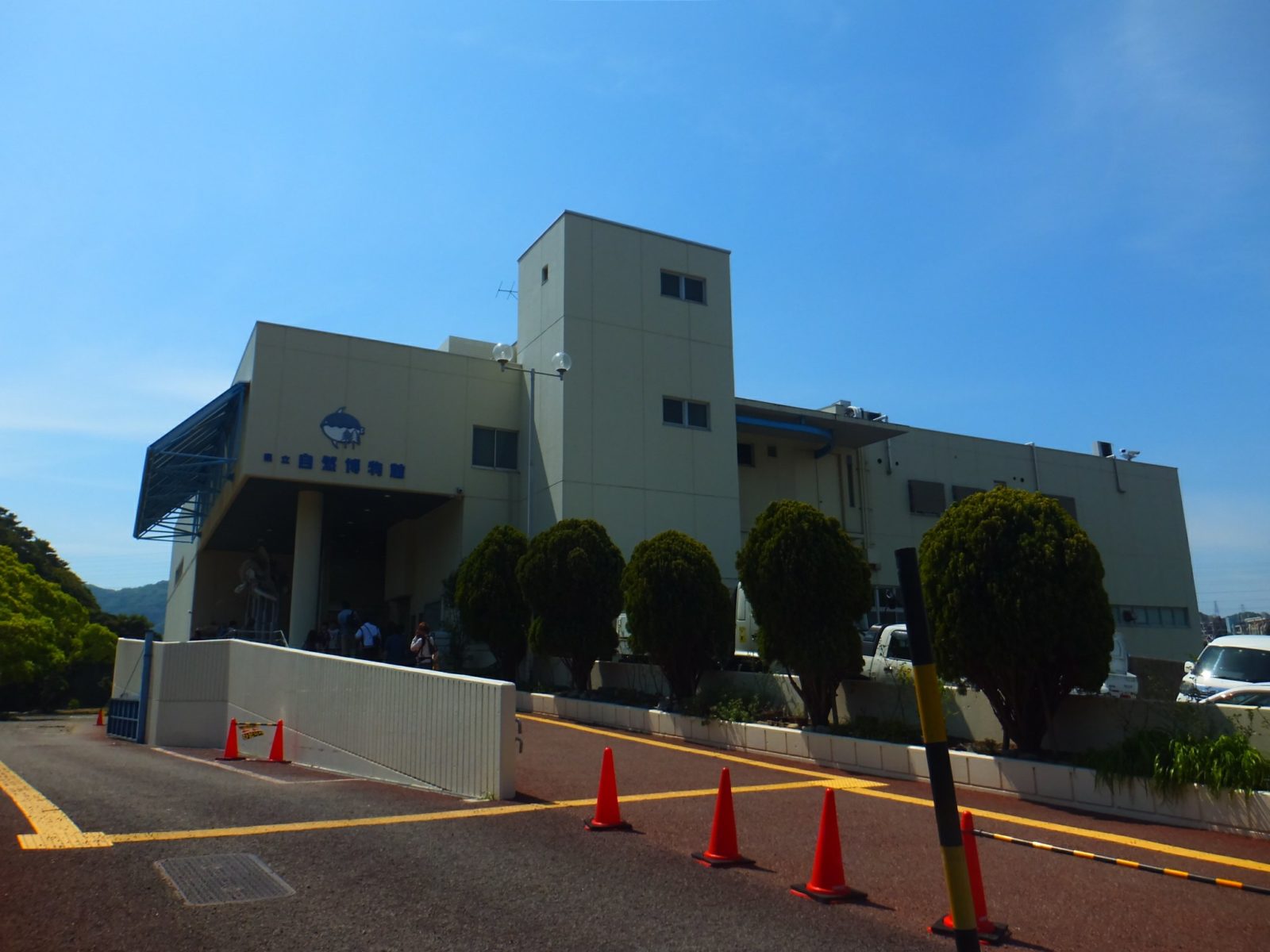 和歌山県立自然博物館外観