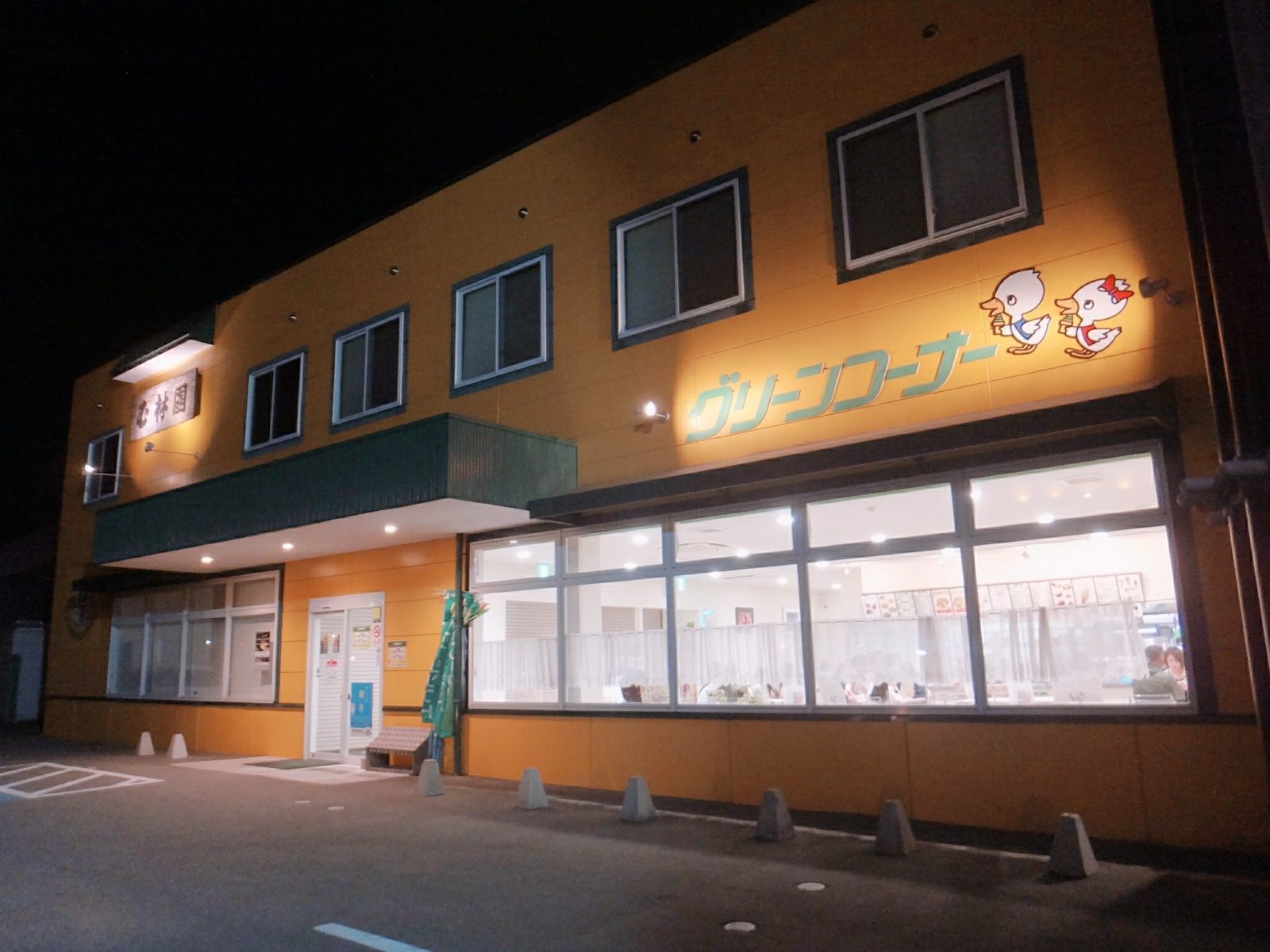 グリーンコーナー