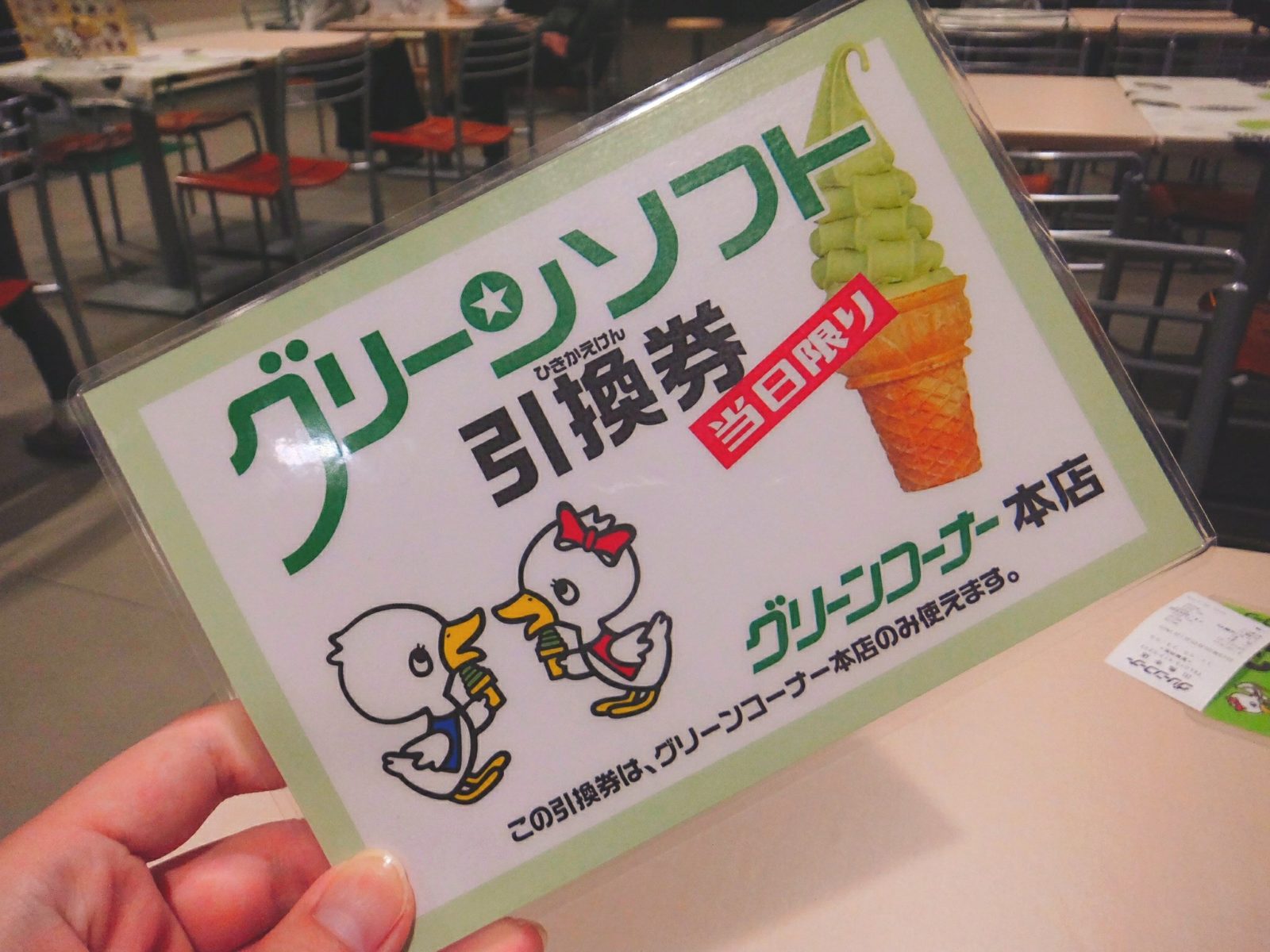 グリーンソフト