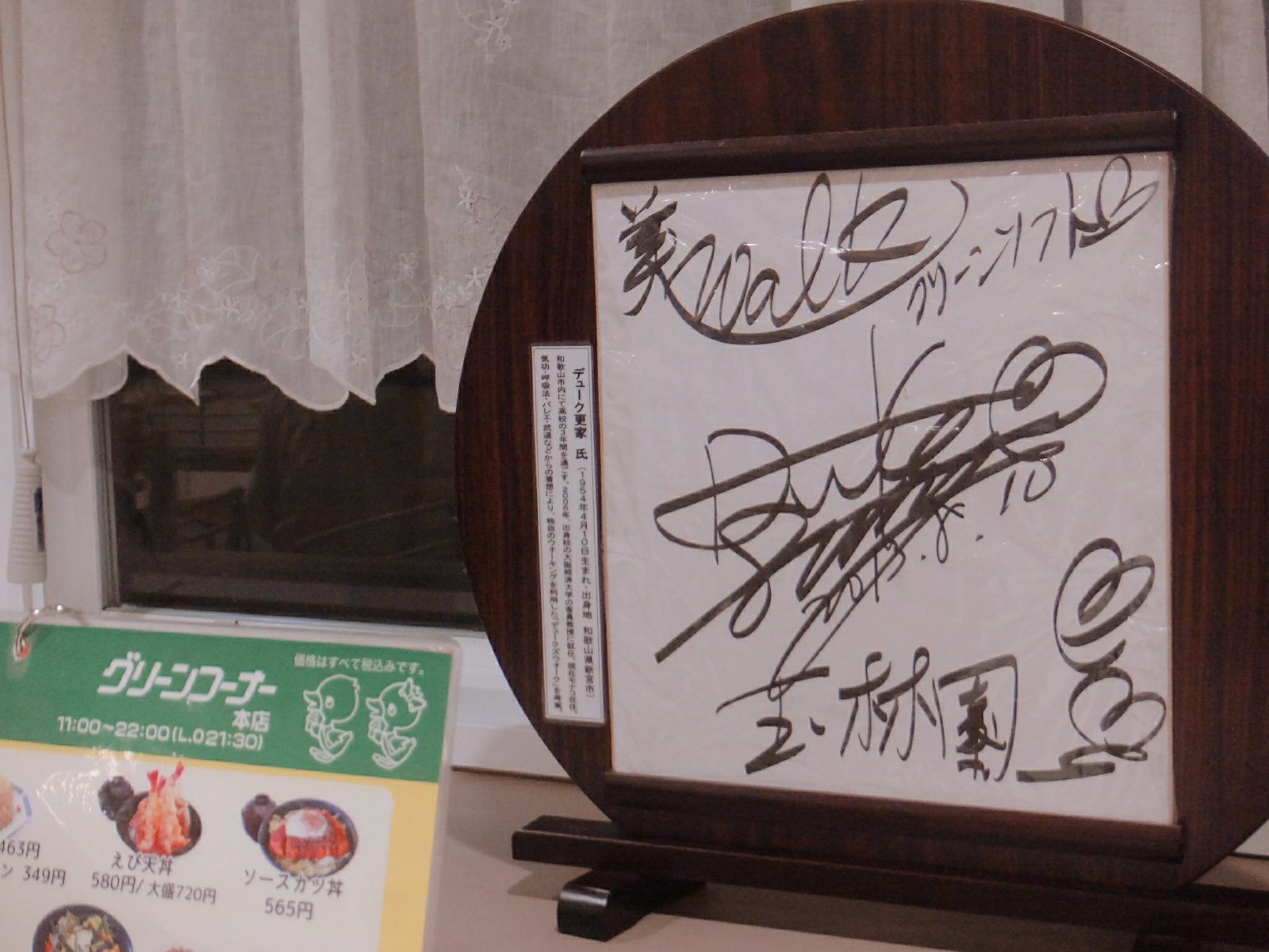 グリーンコーナーサイン