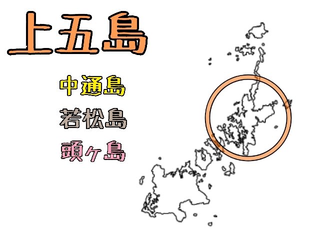 上五島地図