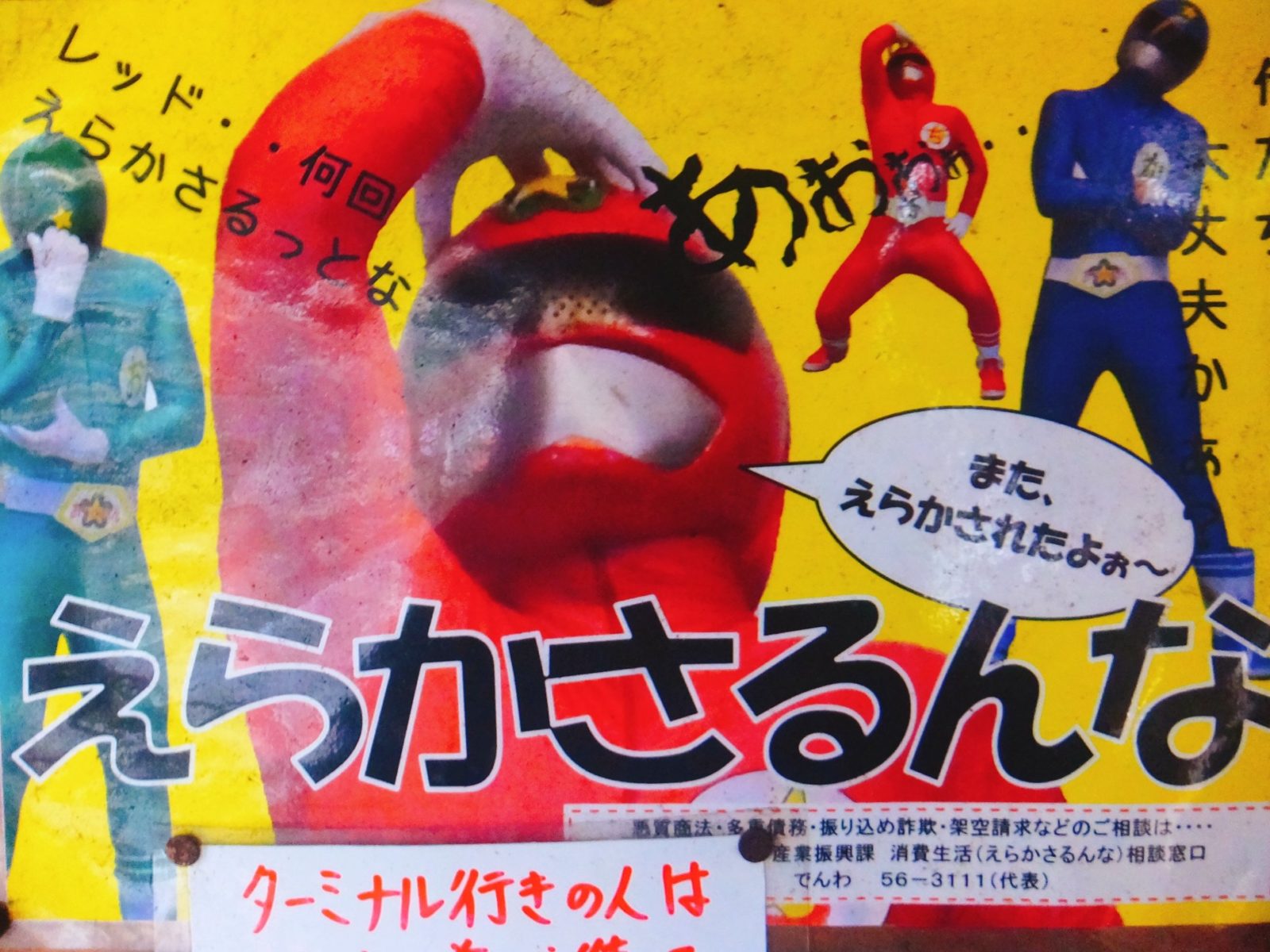 えらかさるんな