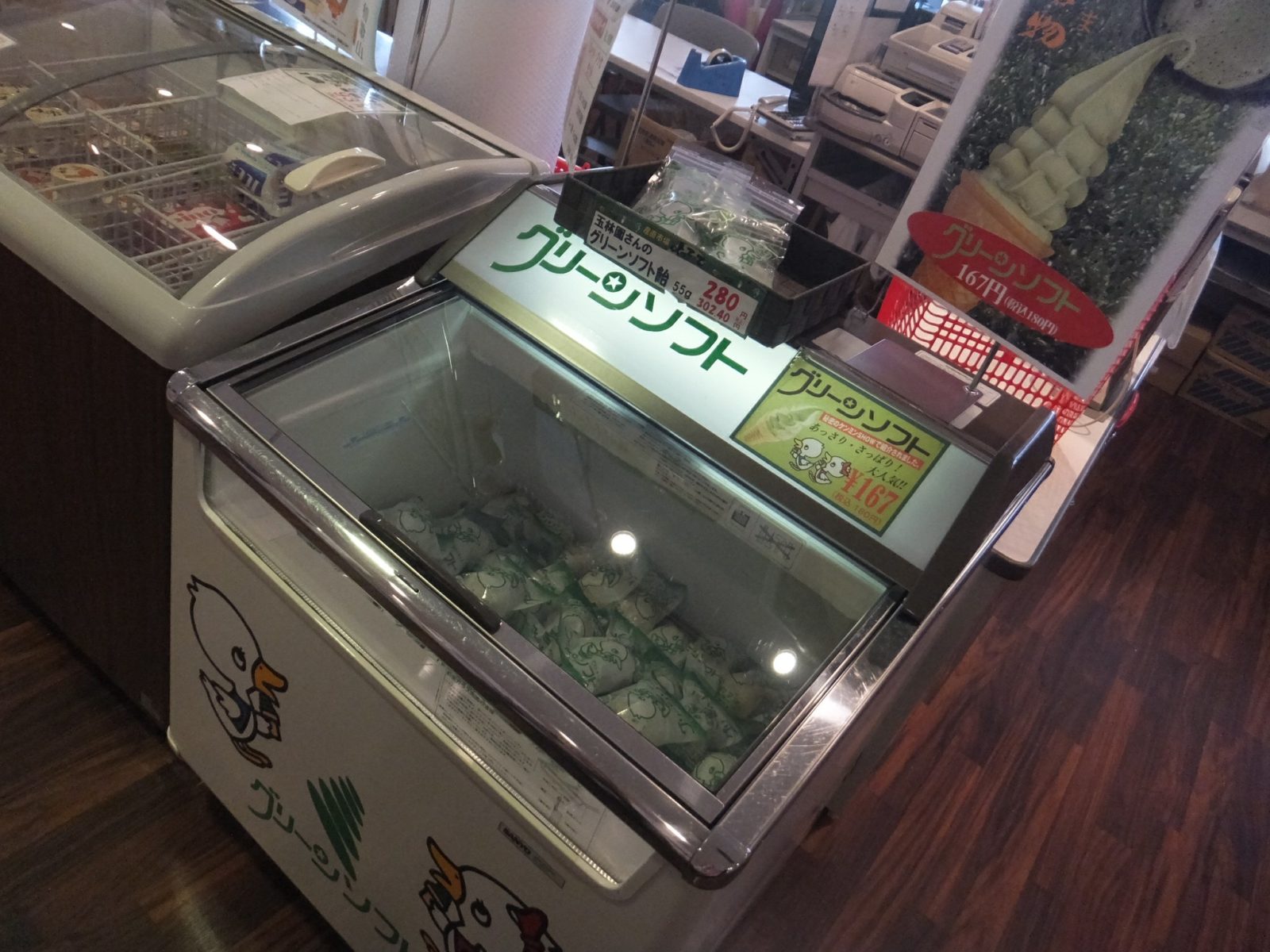 グリーンソフト3