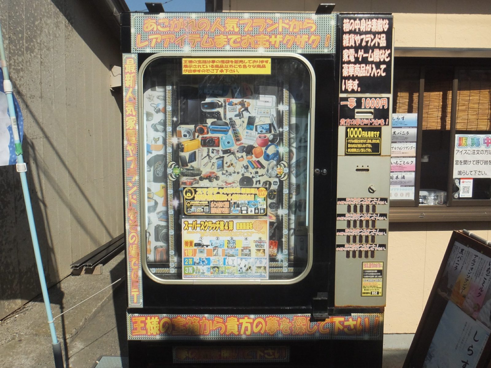 城ヶ島1000円ガチャ