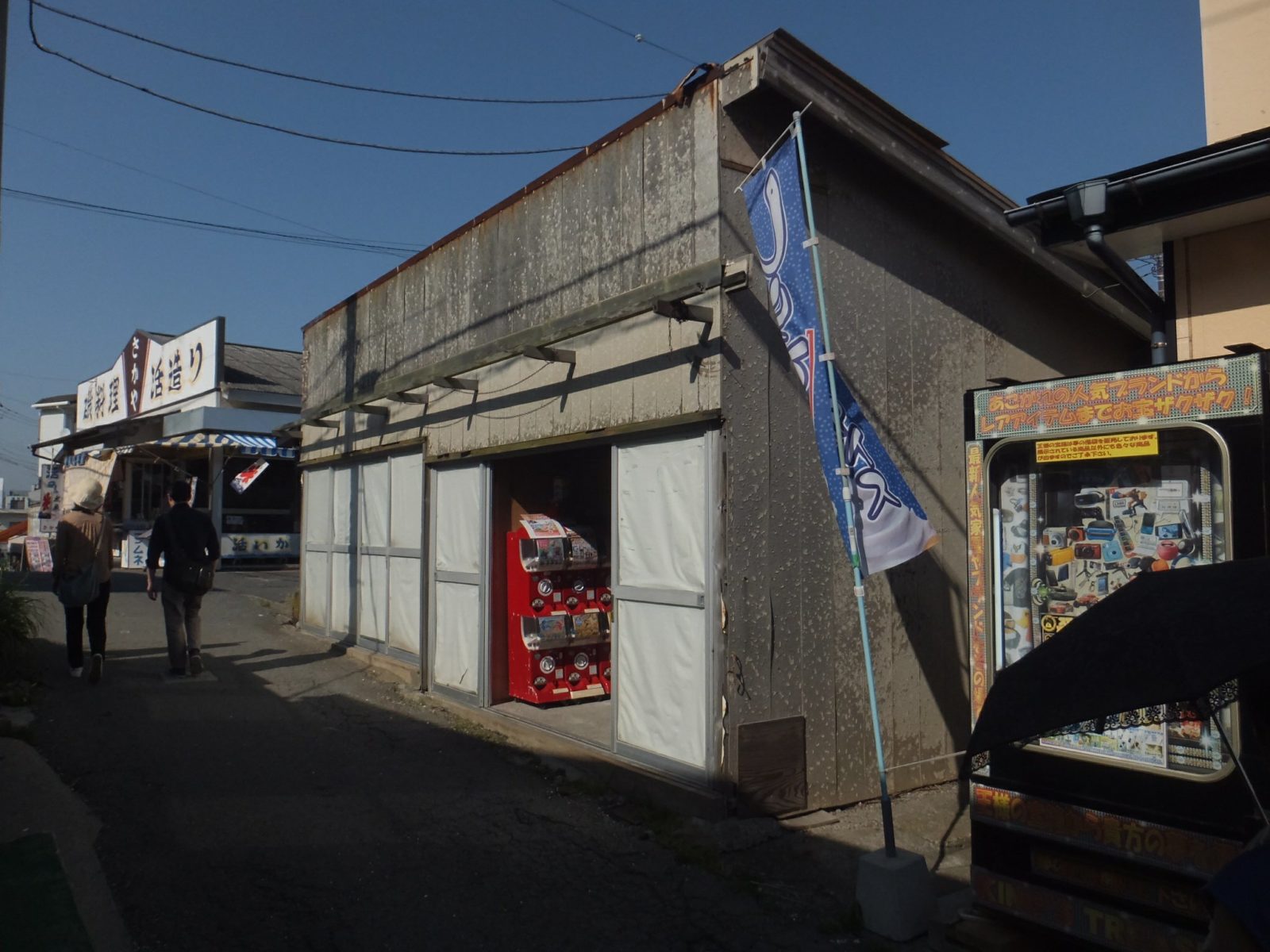 城ヶ島ゲームセンター