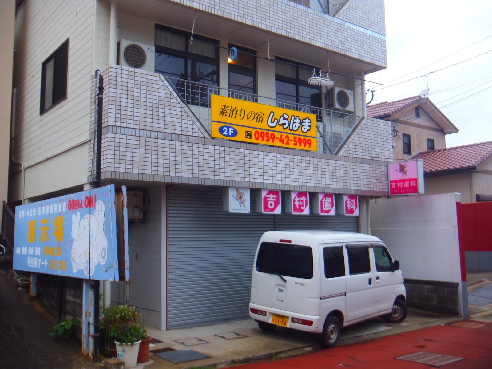 素泊まりの宿しらはま