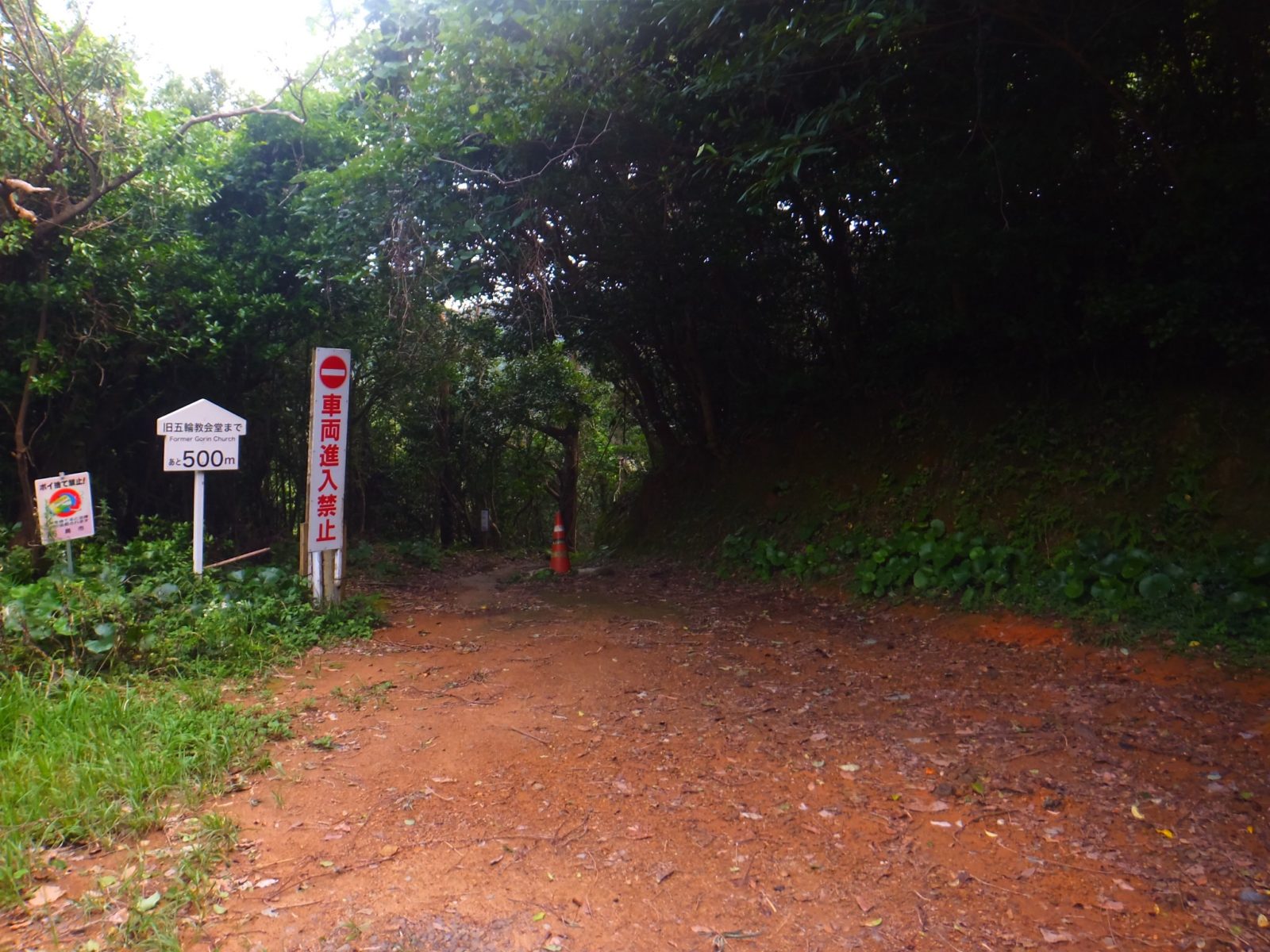車両進入禁止の看板