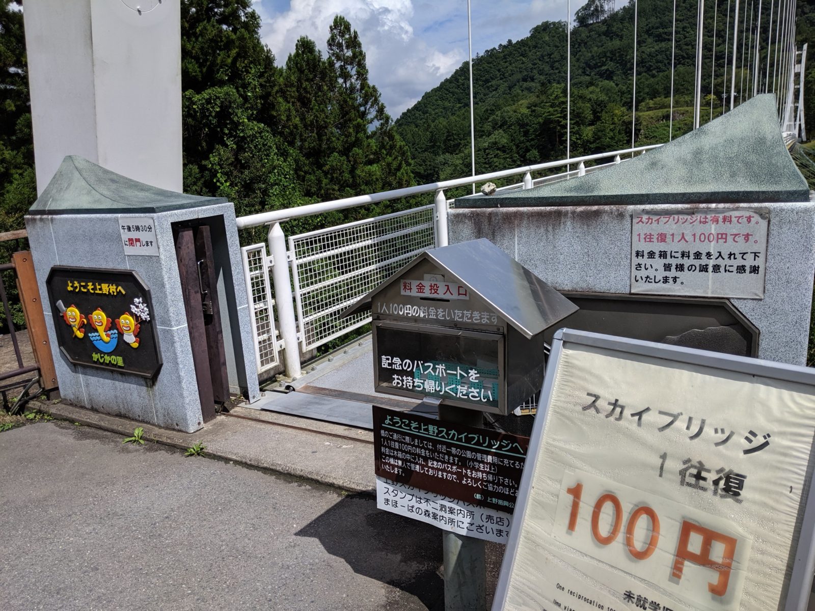 スカイブリッジ2