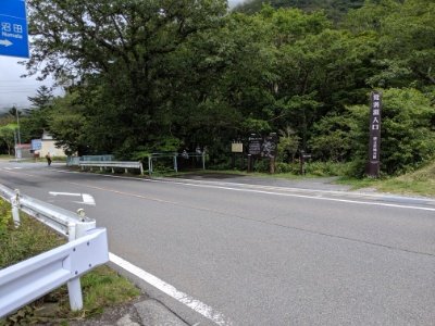 覚満淵ルートの入口