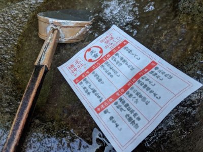 御神水おみくじ2